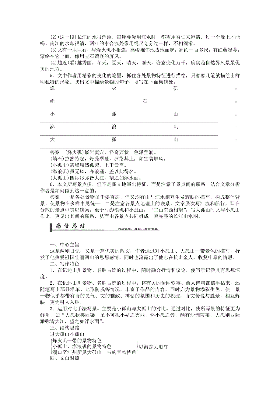 10-11学年高二语文 第16-19课同步学案 人教版选修《中国古代诗歌散文欣赏》_第3页