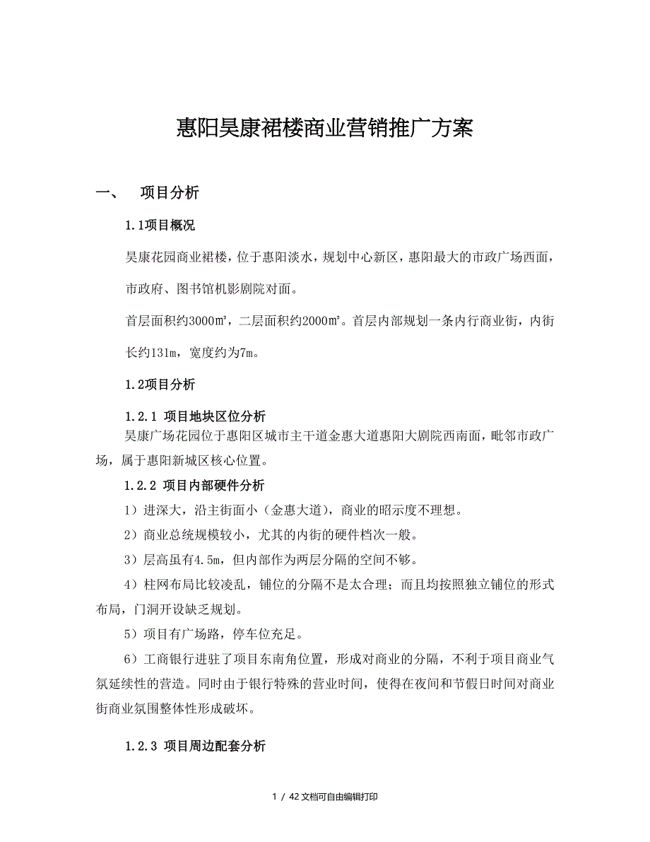 深圳中原惠阳昊康商业营销方案_第1页