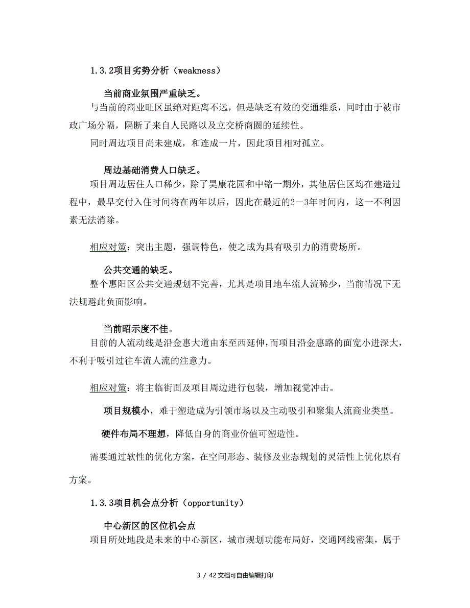 深圳中原惠阳昊康商业营销方案_第3页