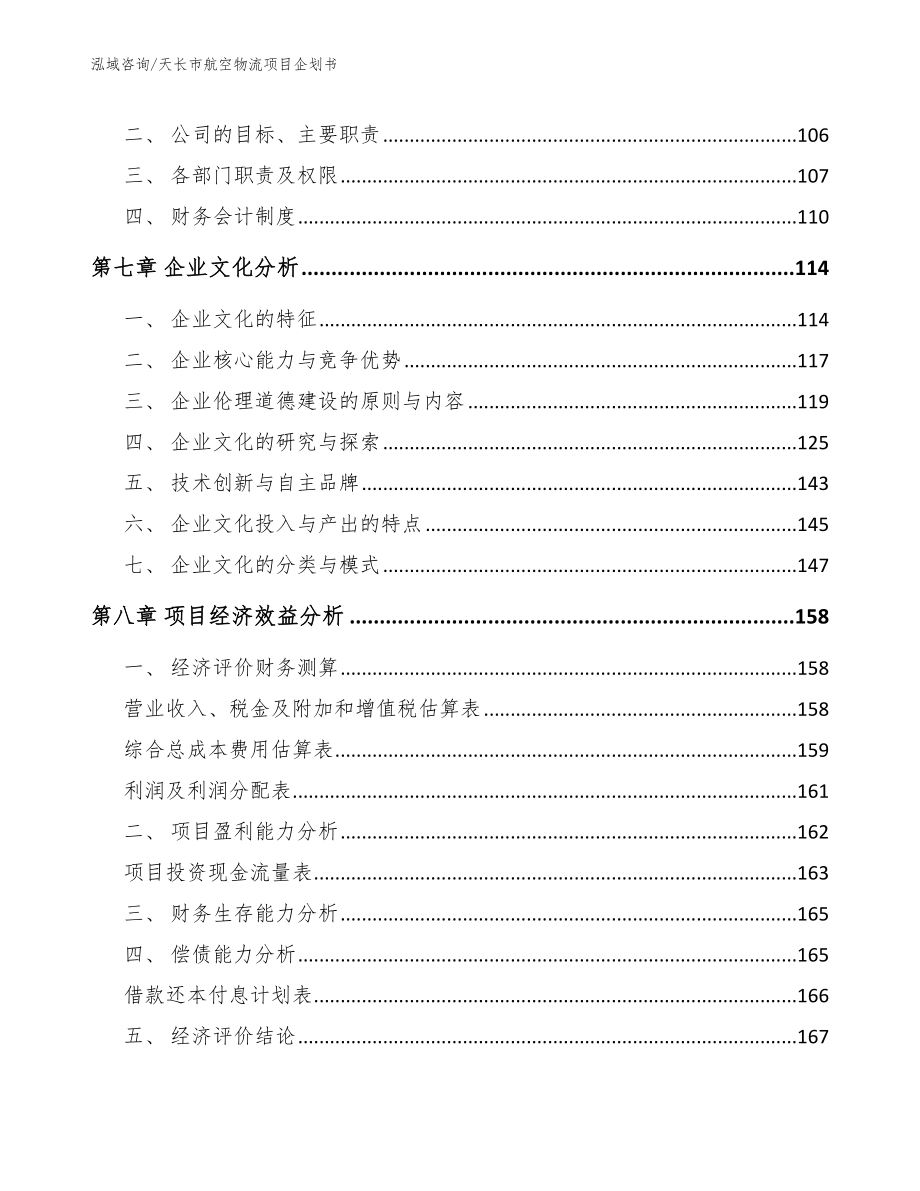 天长市航空物流项目企划书_第4页