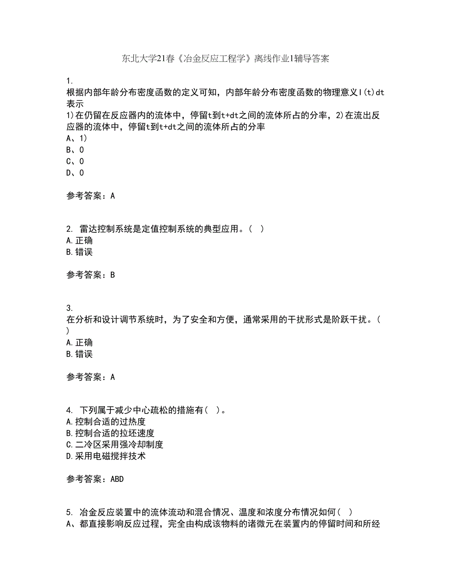 东北大学21春《冶金反应工程学》离线作业1辅导答案12_第1页