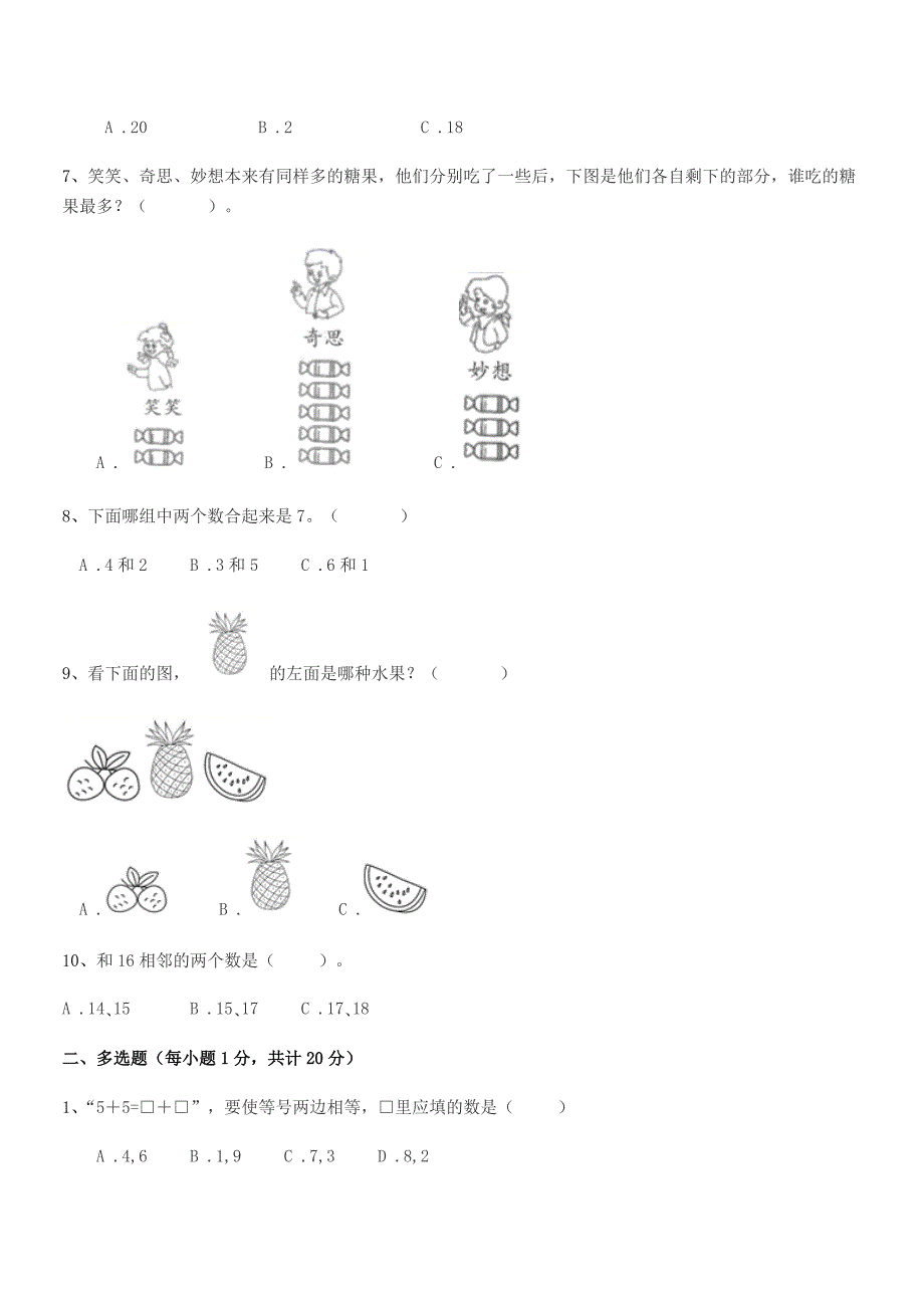 2021-2022年上半学期(一年级)浙教版小学一年级数学前半学期平时训练试卷.docx_第2页