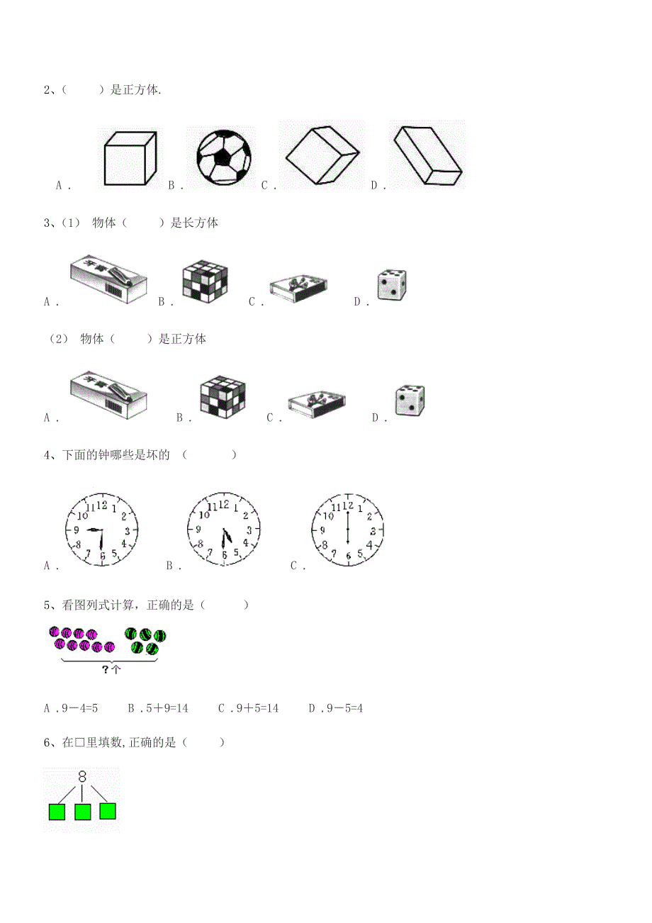 2021-2022年上半学期(一年级)浙教版小学一年级数学前半学期平时训练试卷.docx_第3页