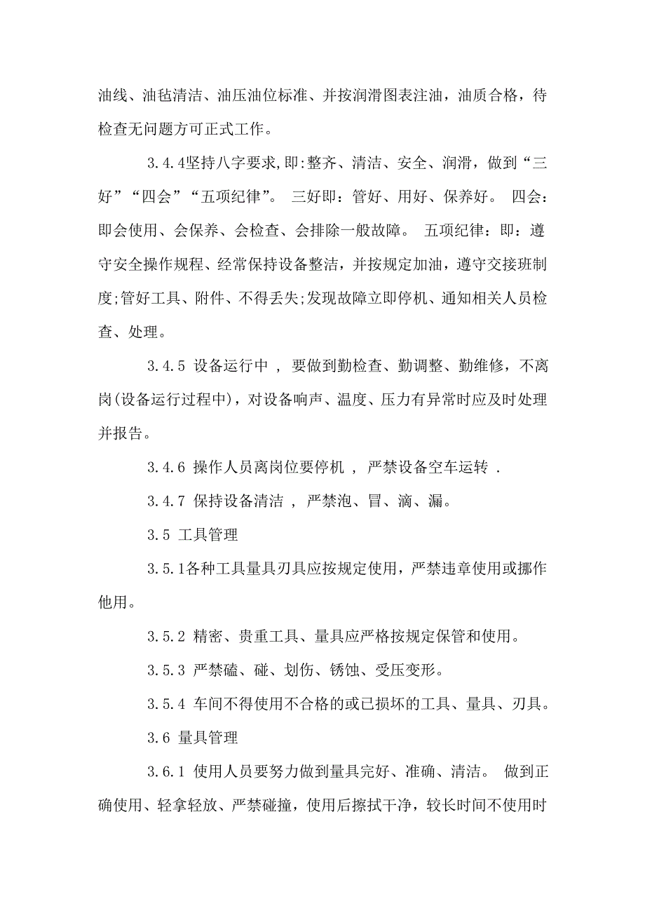 压铸企业车间现场管理制度_第3页