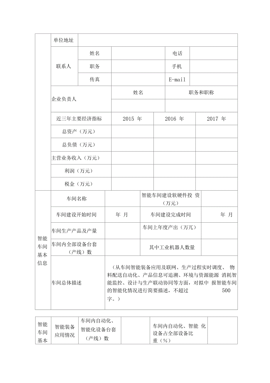 河南智能车间申报书_第3页