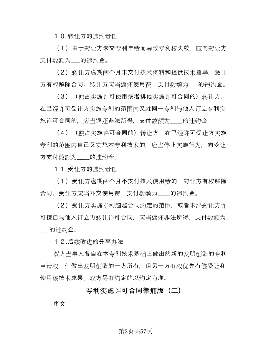 专利实施许可合同律师版（九篇）.doc_第2页