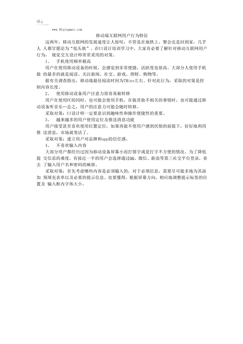 移动端互联网用户行为特征_第1页