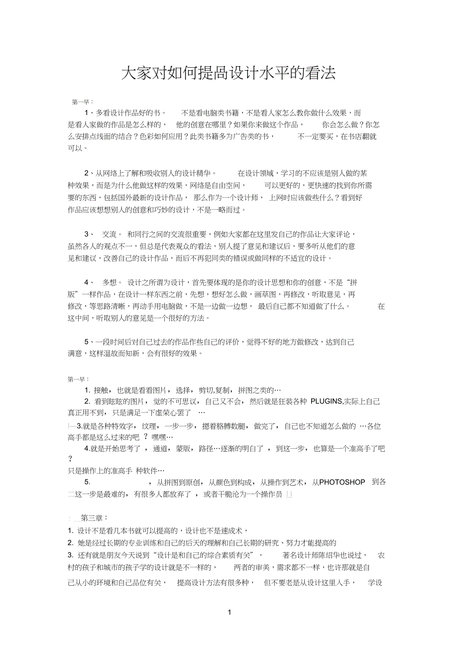 如何去提高自己的设计水平_第1页