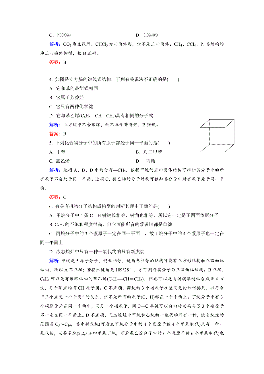 精品高中化学苏教版选修5课后训练：2.1.1 碳原子的成键特点　有机物结构的表示方法 Word版含解析_第2页