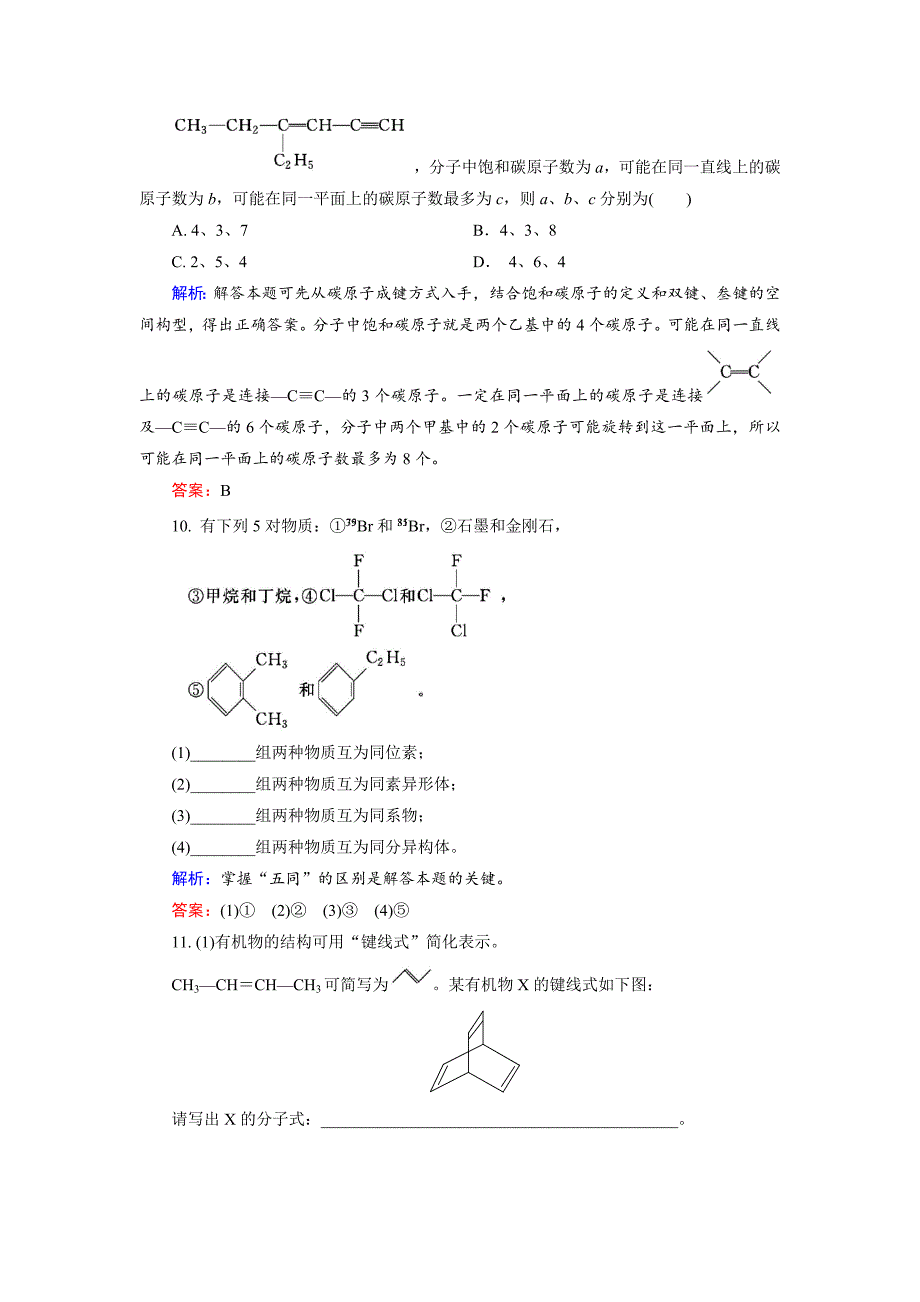 精品高中化学苏教版选修5课后训练：2.1.1 碳原子的成键特点　有机物结构的表示方法 Word版含解析_第4页