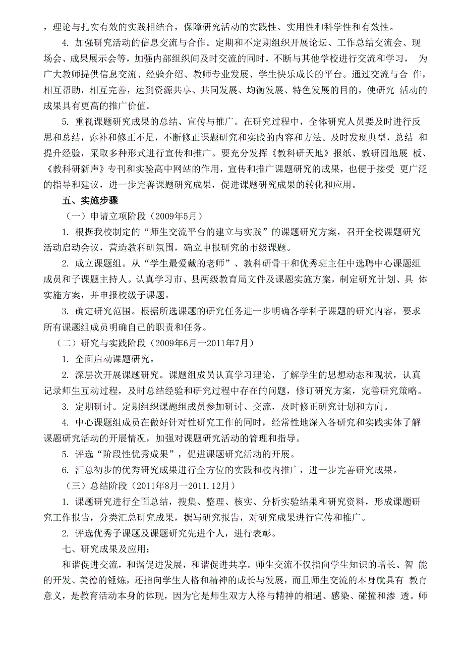 师生交流平台的建立与实践结题报告_第4页