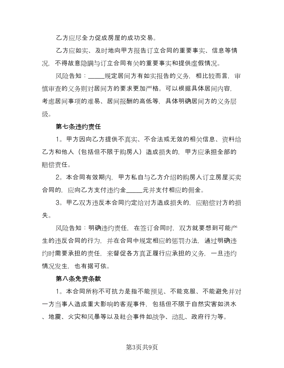 委托房屋出售协议书简单版（3篇）.doc_第3页