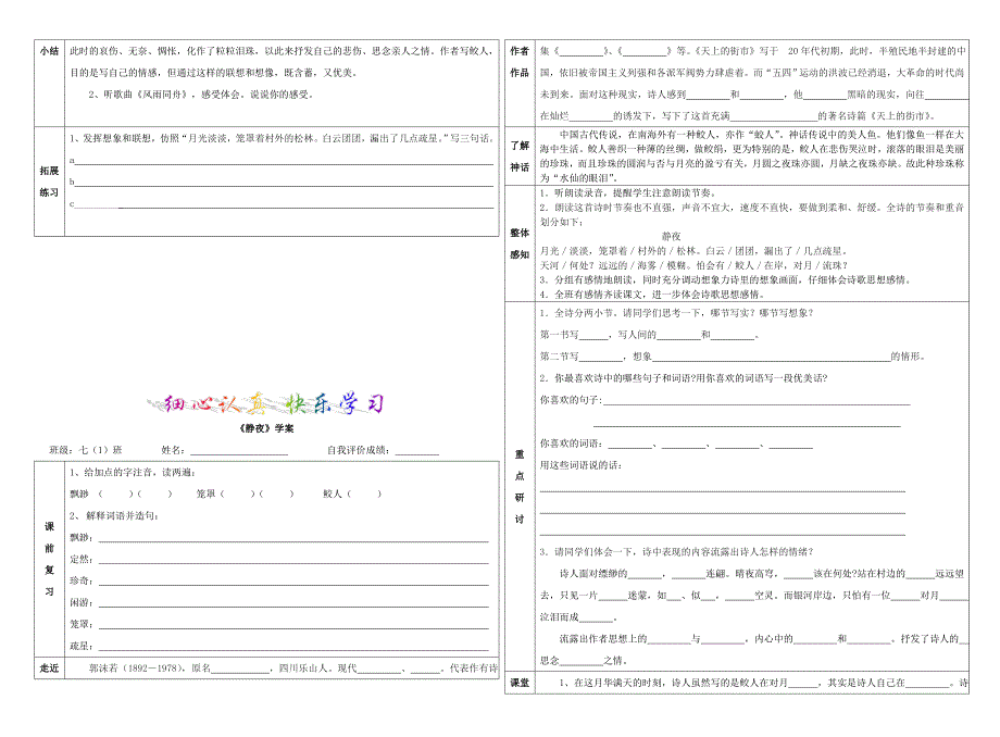 七年级语文上册静夜学案_第2页