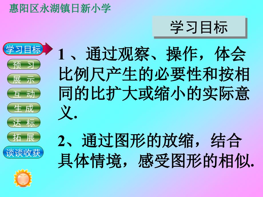 4北师版小学六年级数学下册图形的放缩课件_第2页