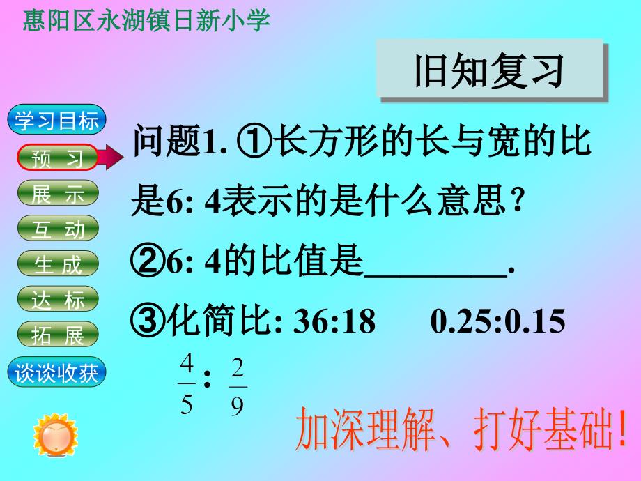 4北师版小学六年级数学下册图形的放缩课件_第3页