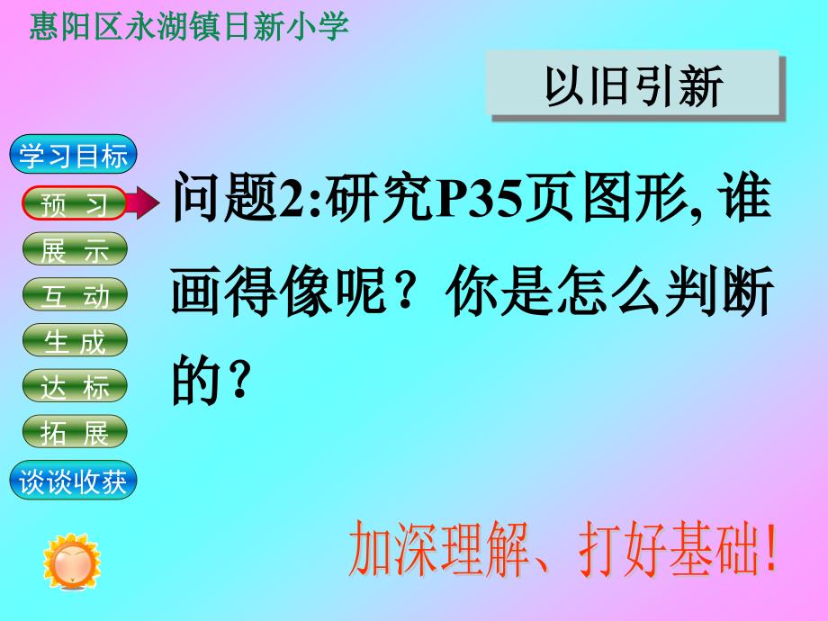 4北师版小学六年级数学下册图形的放缩课件_第4页