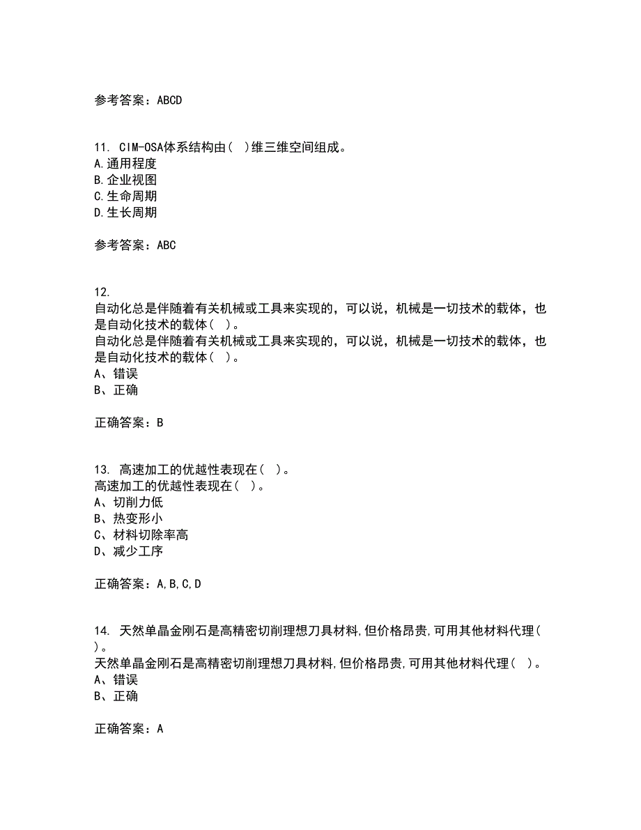 西安交通大学21秋《先进制造技术》在线作业一答案参考97_第3页