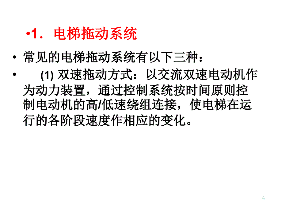 电梯控制方式_第4页