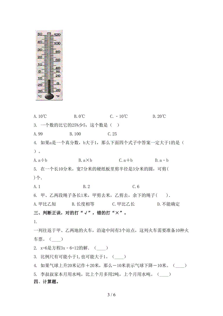 青岛版六年级上学期数学期末考试通用_第3页