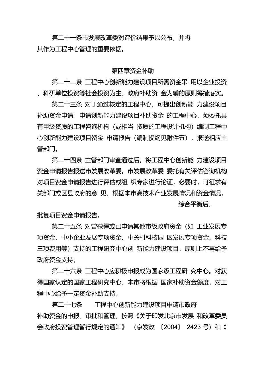 市工程中心评价要求_第2页