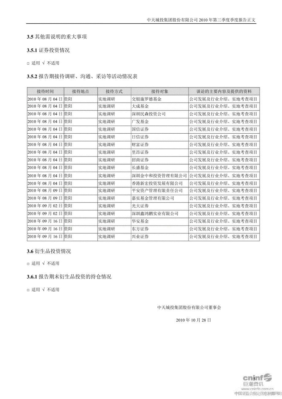 中天城投：第三季度报告正文_第5页