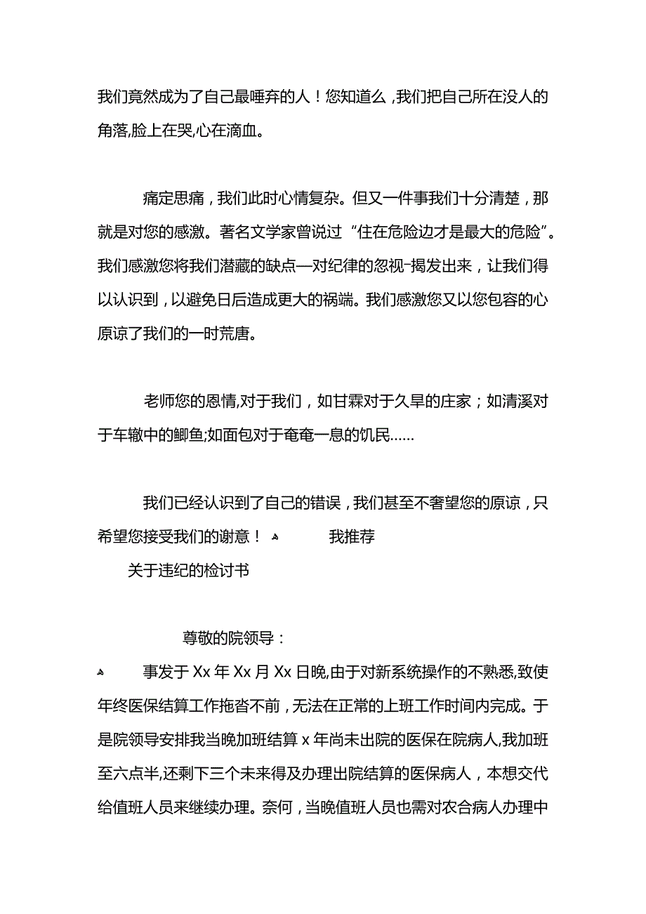 优生违纪的检讨书_第2页