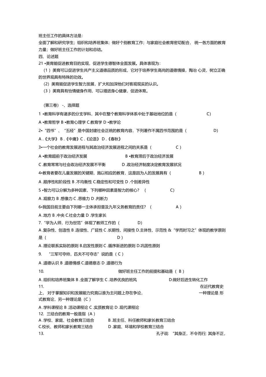 真题汇总有用哦_第5页