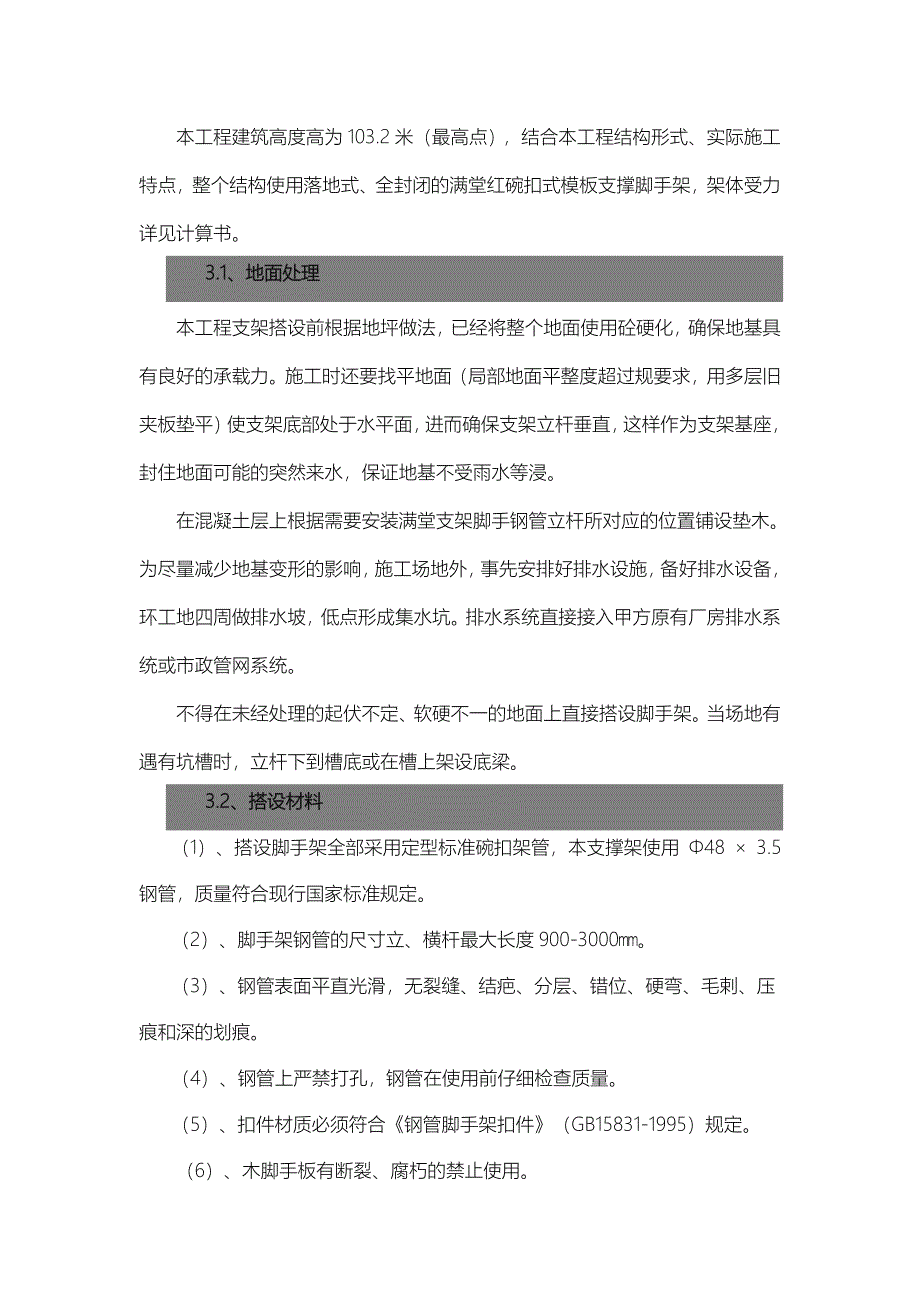 碗扣式模板支撑架工程施工组织设计方案_第2页