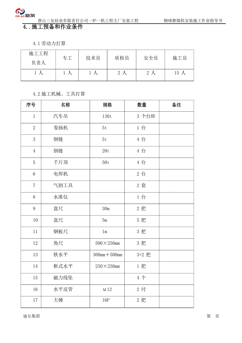 钢球磨煤机作业指导书_第4页