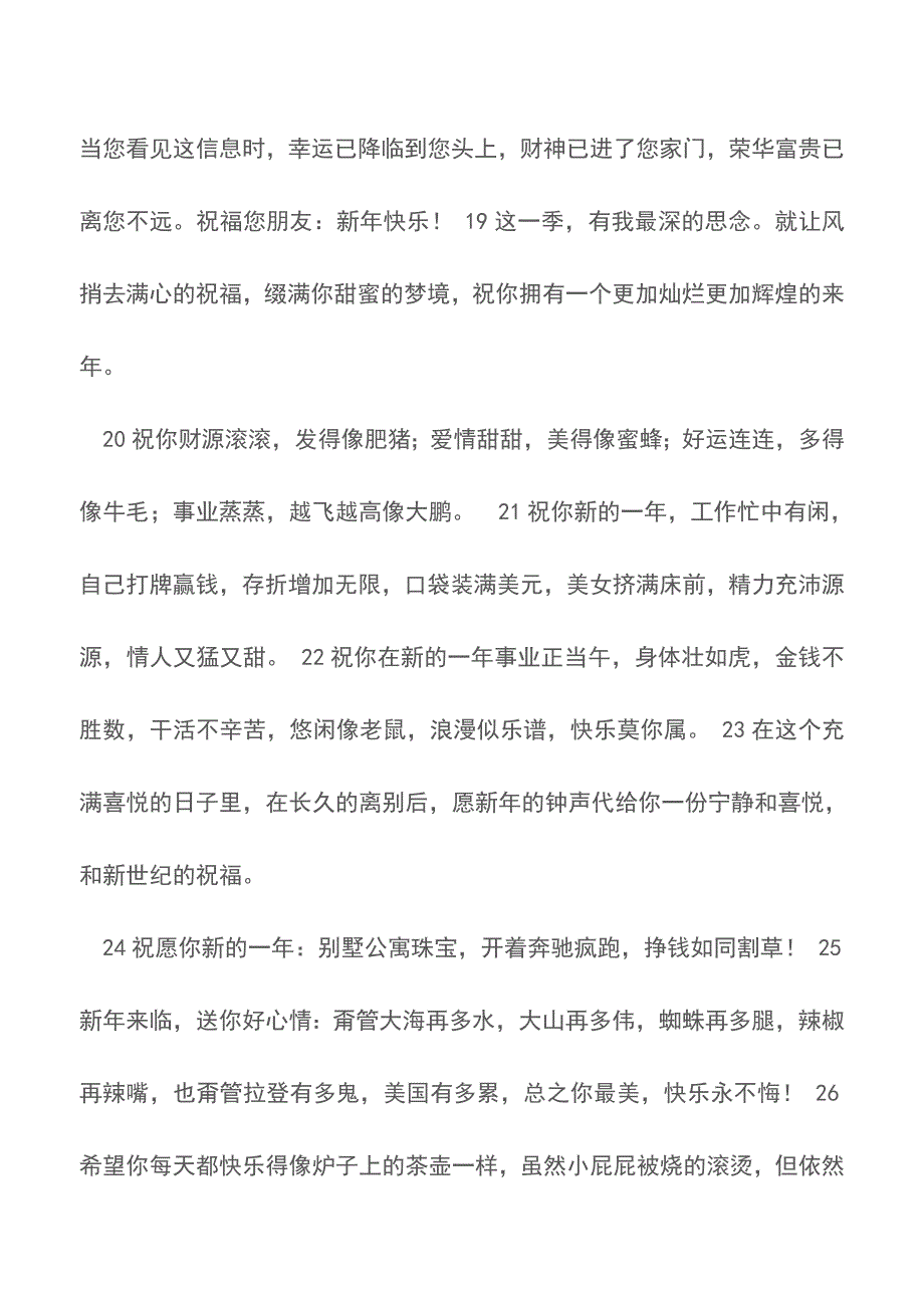 20XX年元旦新年搞笑短信大放送【精品文档】.doc_第3页