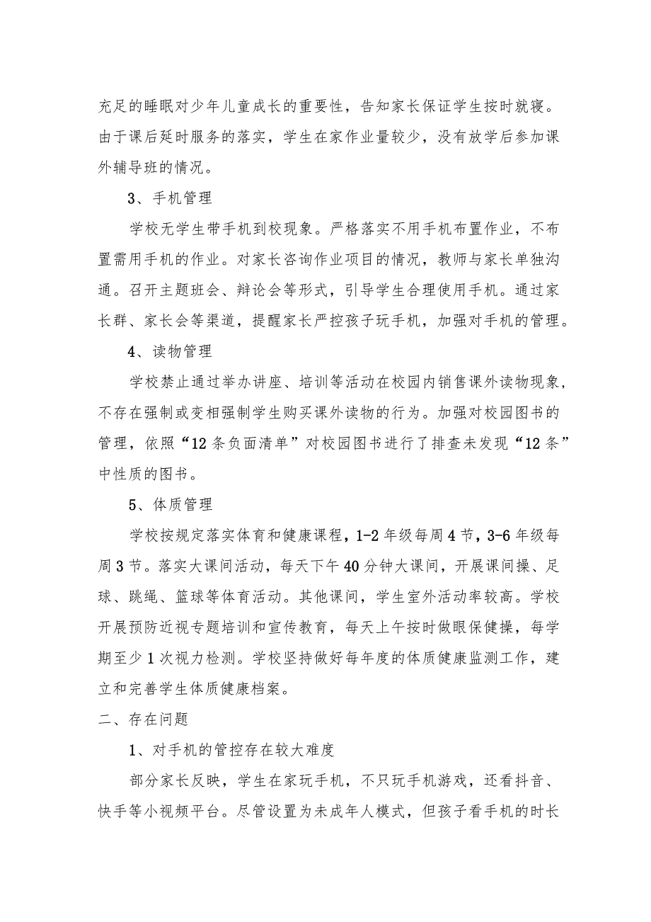 2021中小学“五项管理”落实情况工作汇报材料_第2页