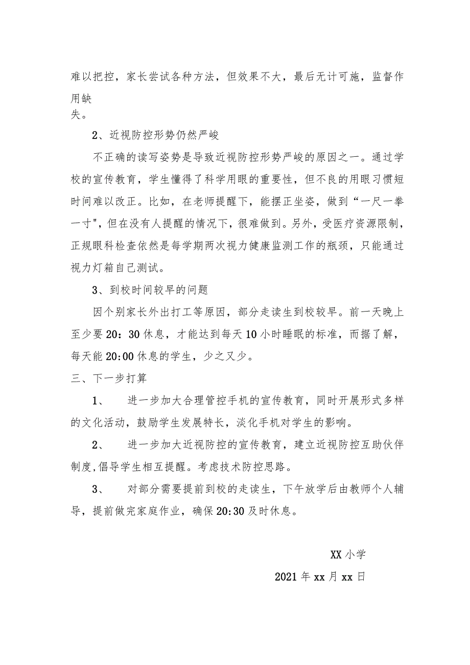 2021中小学“五项管理”落实情况工作汇报材料_第3页