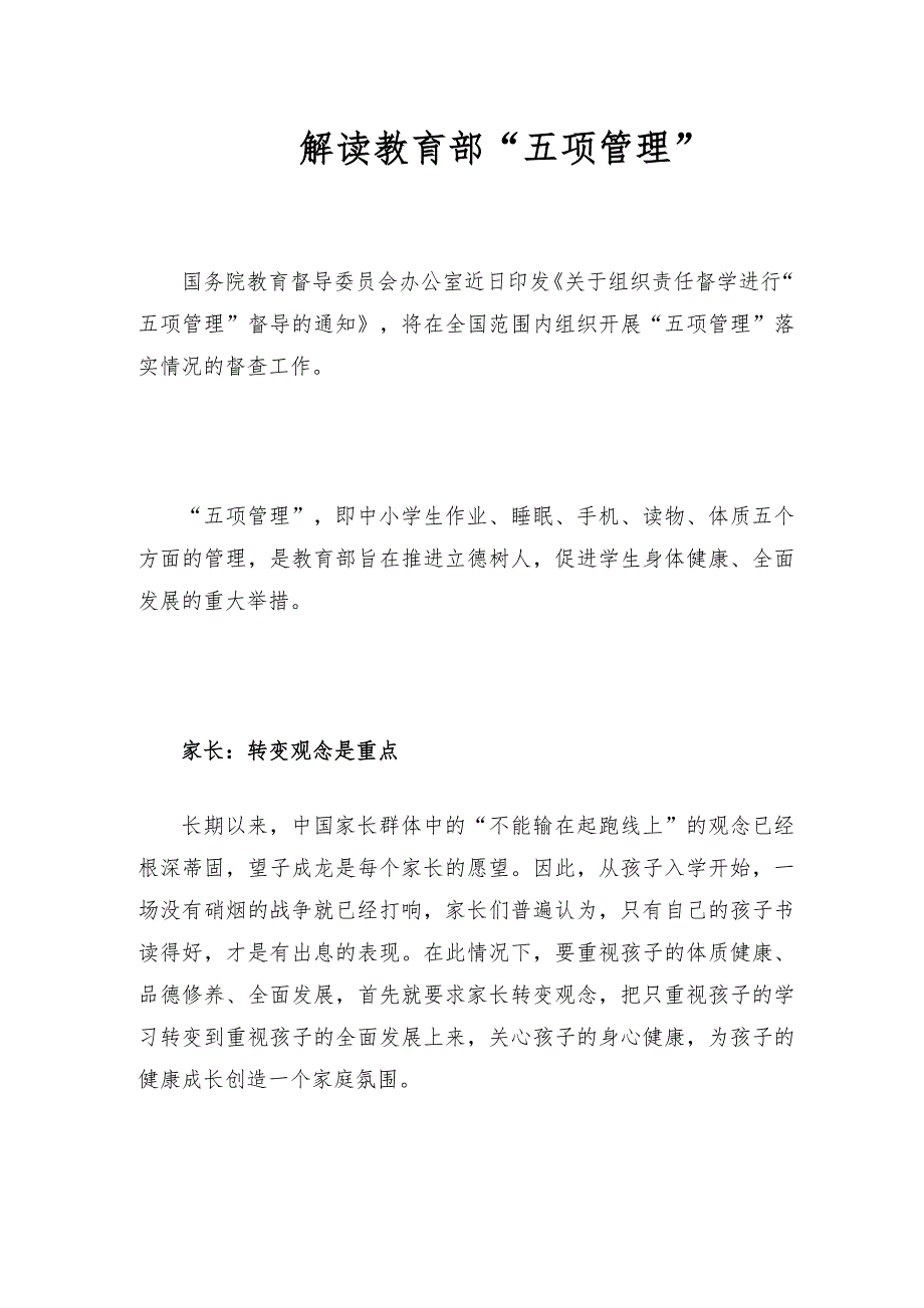 2021中小学“五项管理”落实情况工作汇报材料_第4页