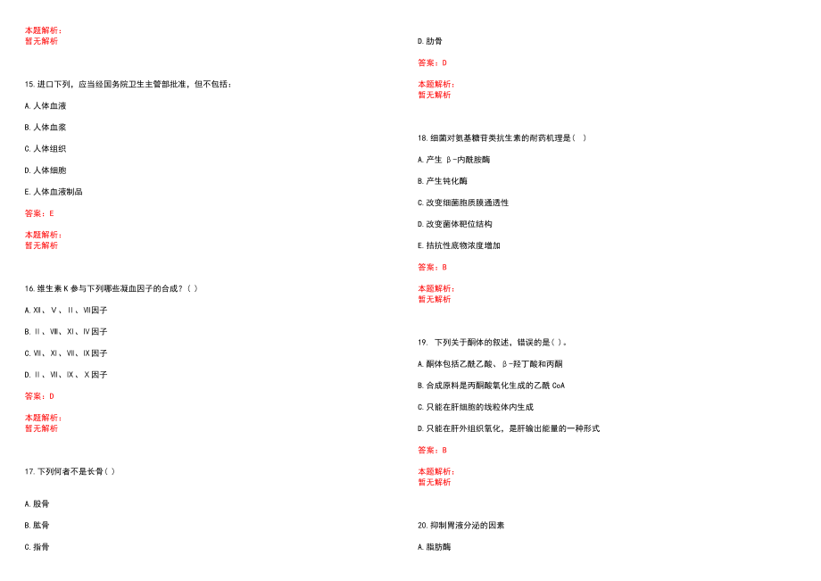 2022年07月安徽太湖县中医院选拔护士长笔试顺利进行笔试参考题库含答案解析_第4页