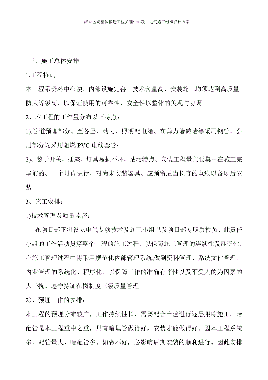 海螺医院整体搬迁工程护理中心项目电气施工组织设计方案_第4页