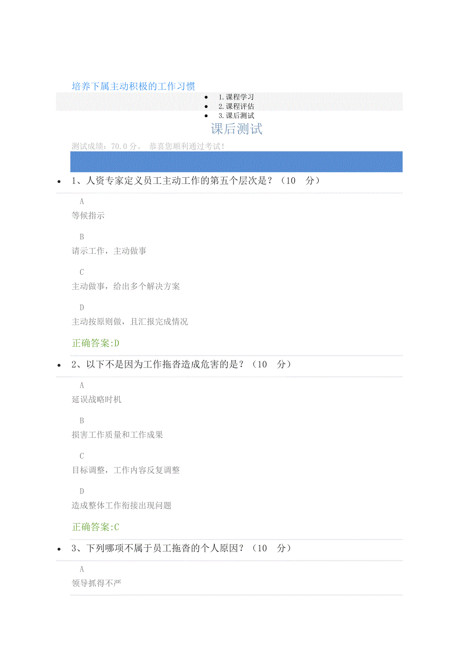 培养下属主动积极的工作习惯-课后测试_第1页