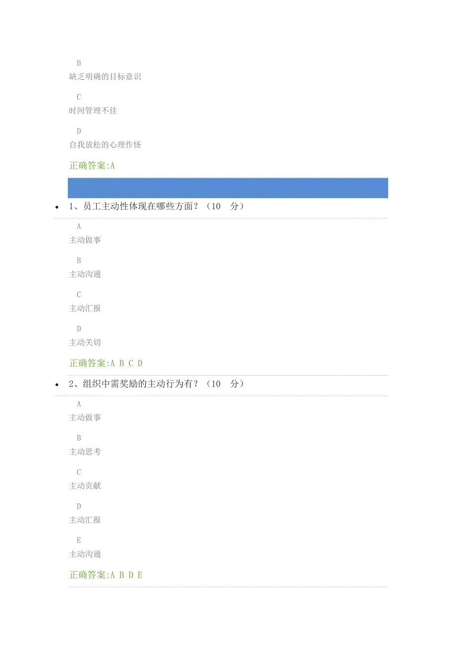 培养下属主动积极的工作习惯-课后测试_第2页