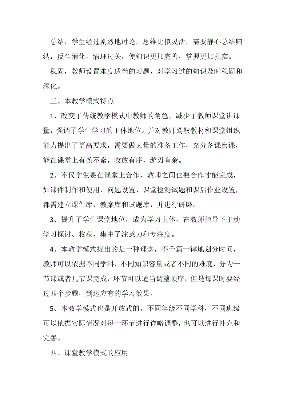 2023年一高2323导学评用四步课堂教学法.DOC_第4页