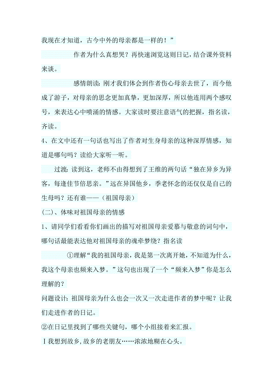 《怀念母亲》教学设计.doc_第4页