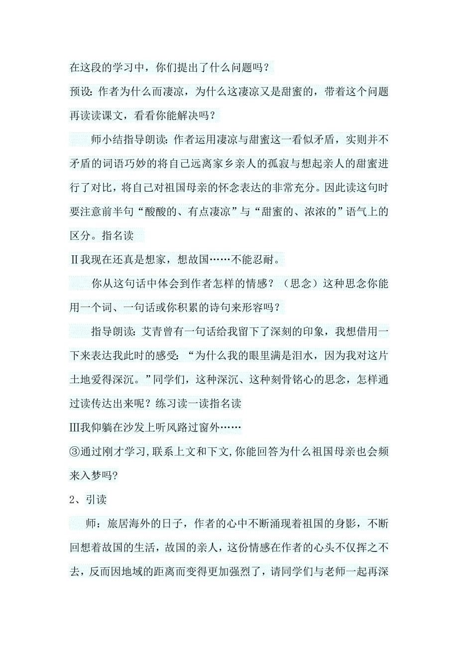 《怀念母亲》教学设计.doc_第5页