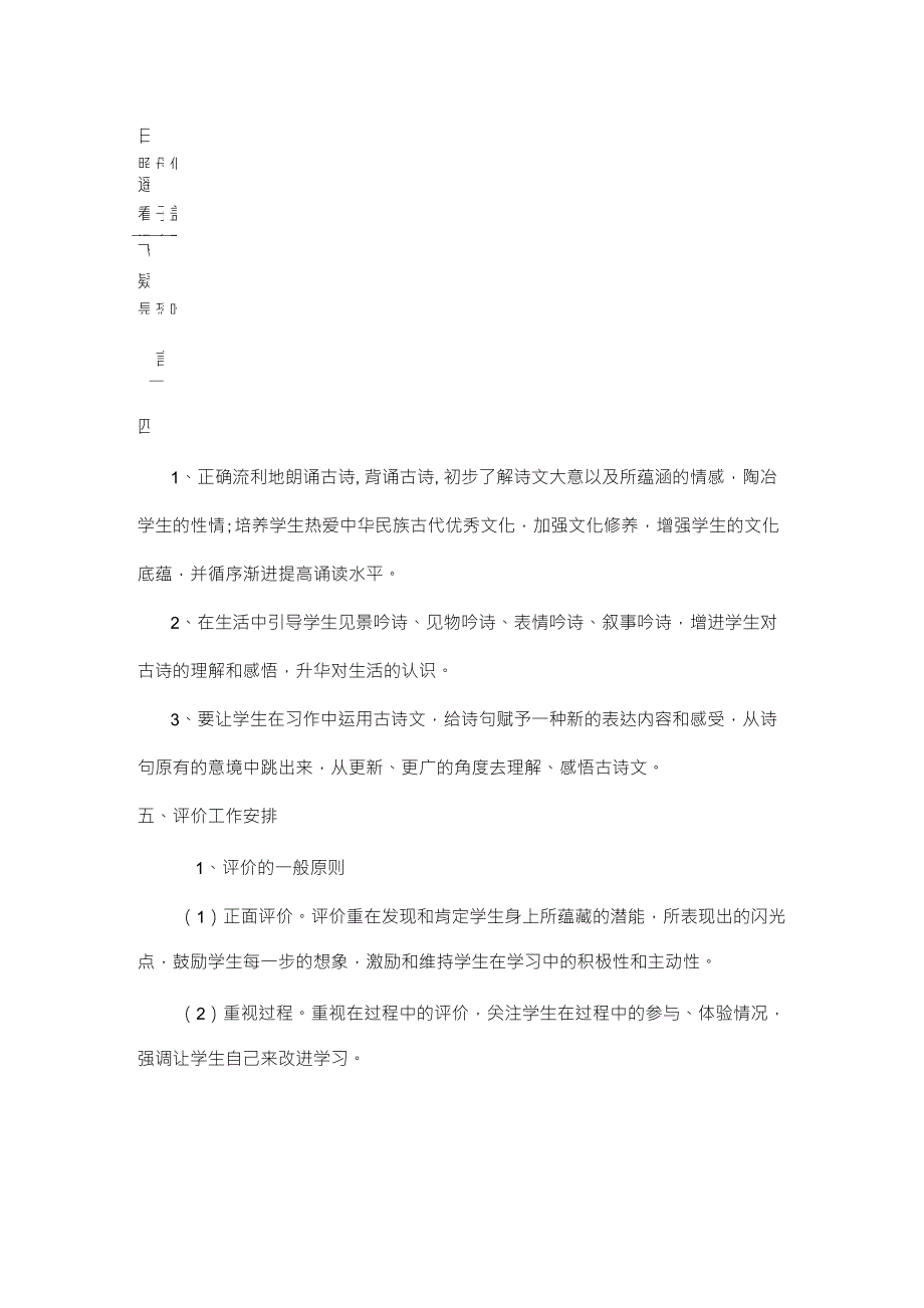 小学一年级校本课教学计划_第4页