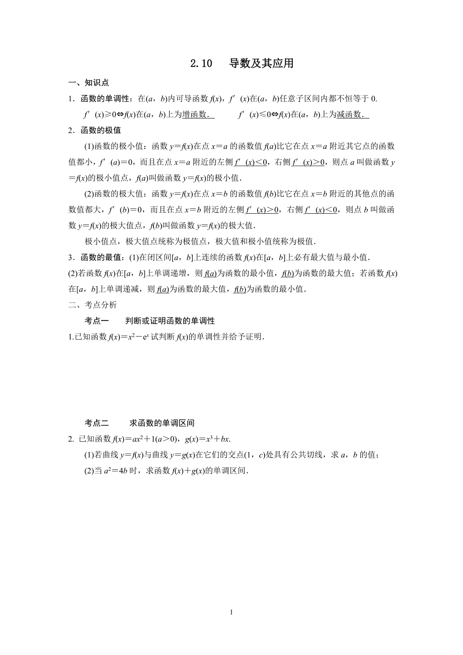 210导数及其应用_第1页