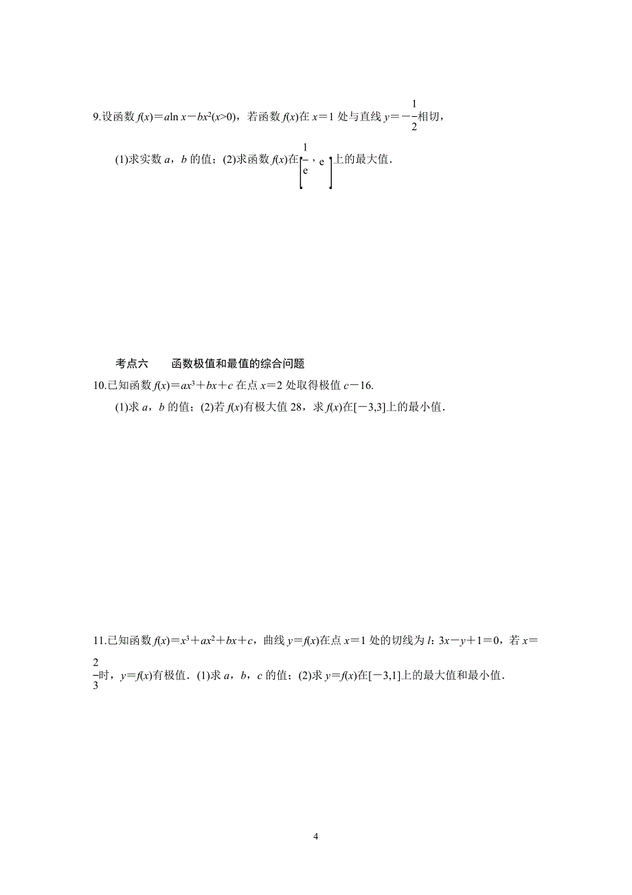 210导数及其应用_第4页