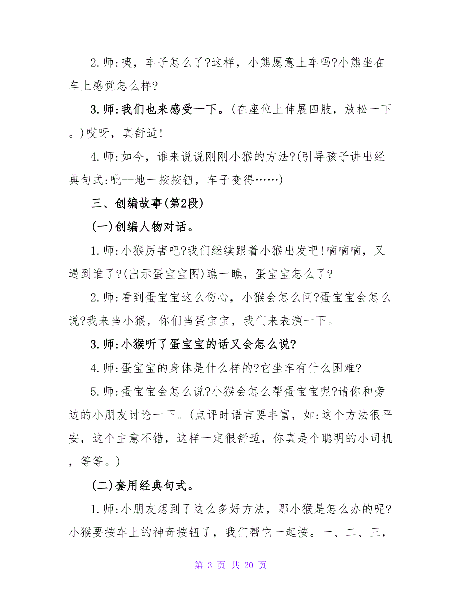 有关幼儿园大班语言公开课教案（通用6篇）.doc_第3页