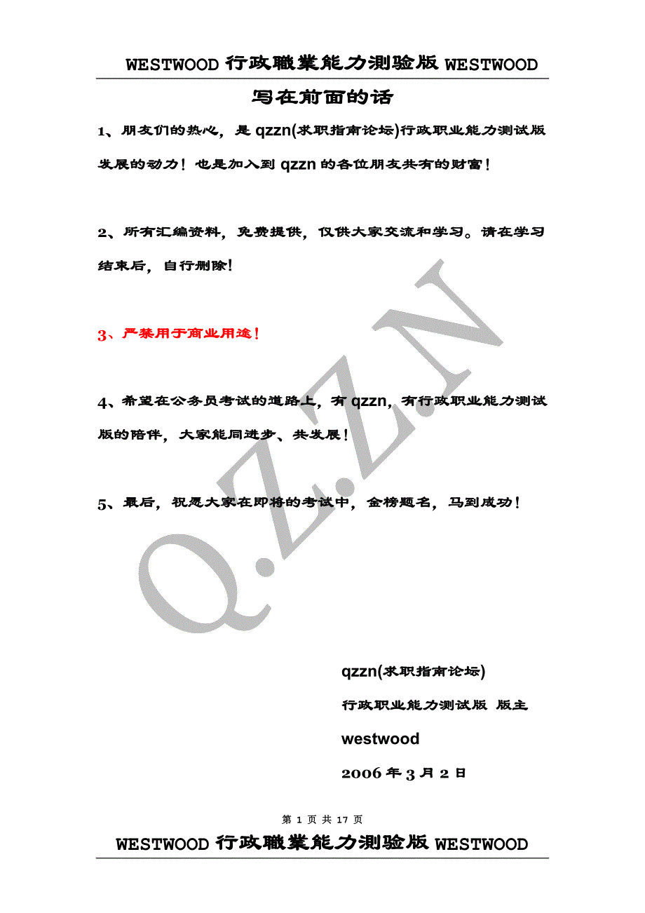 QZZN论坛_百分数与配比问题 (2).doc_第1页