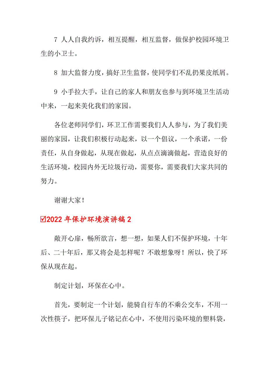 （精品模板）2022年保护环境演讲稿1_第3页