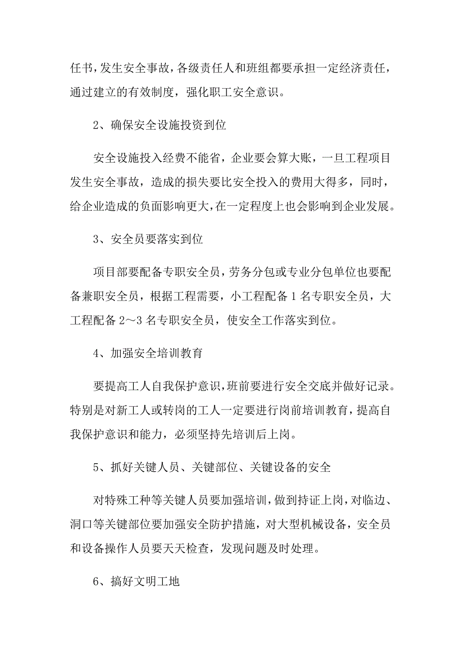 浅谈工程施工项目管理_第2页