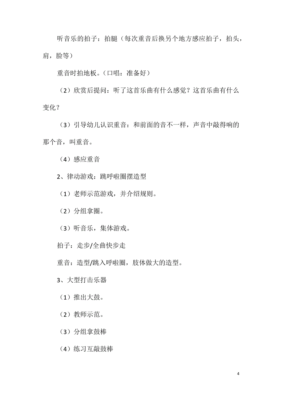 大班主题元宵灯会教案反思_第4页