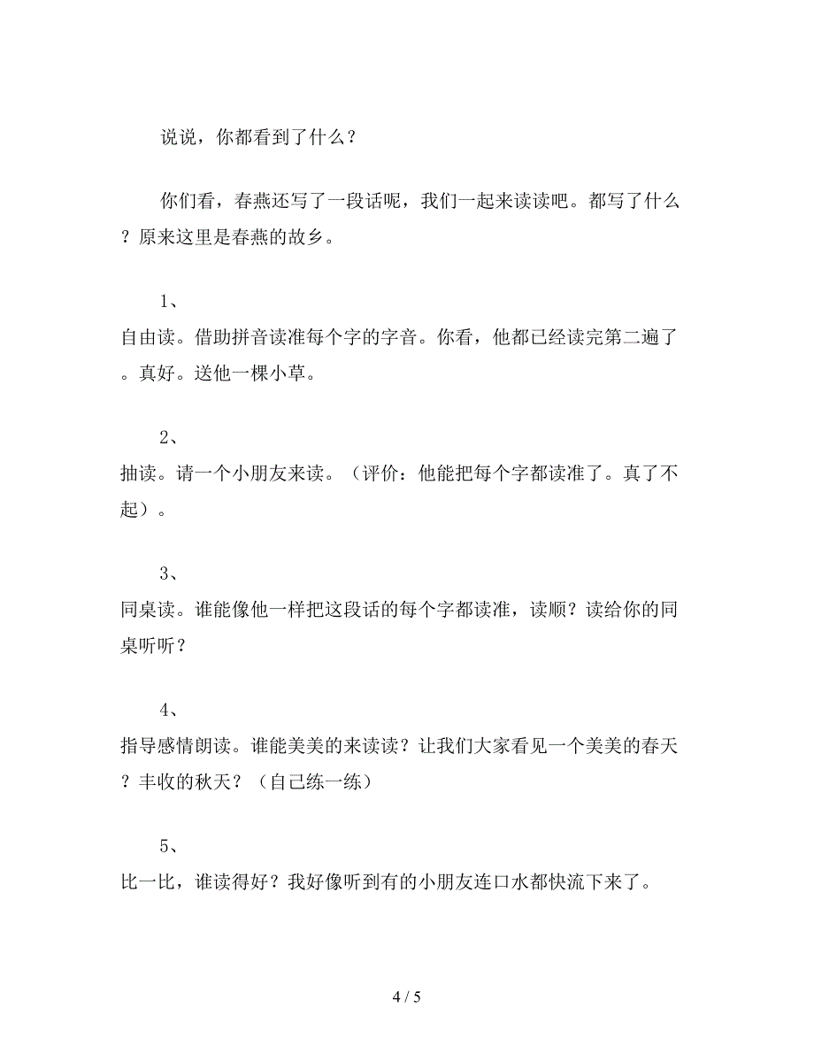 【教育资料】小学一年级语文语文园地一教案.doc_第4页