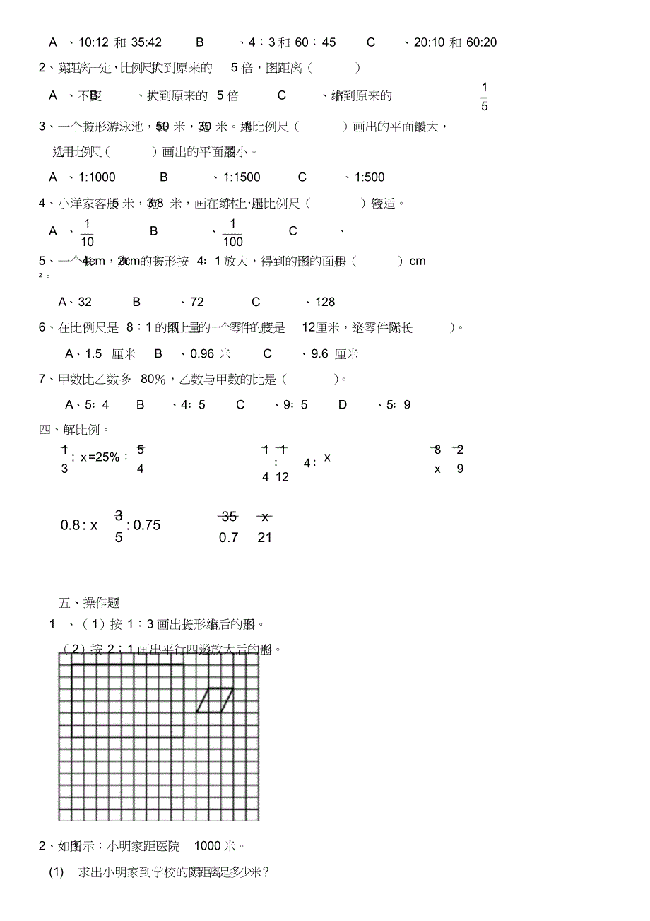 2016最新苏教版六年级数学下册第四单元比例测试题62627_第2页